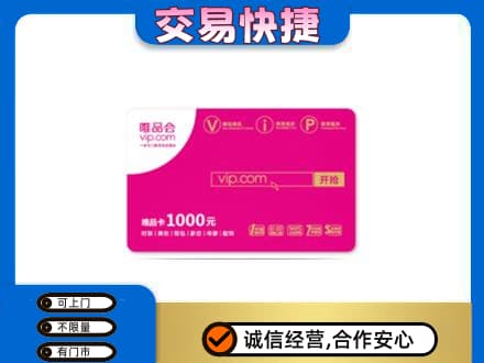 三门峡购物卡回收唯品会卡.jpg