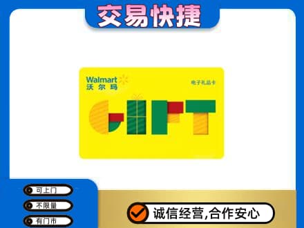 三门峡购物卡回收沃尔玛电子卡.jpg