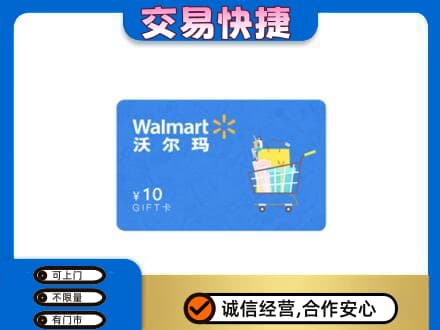 三门峡购物卡回收沃尔玛卡.jpg