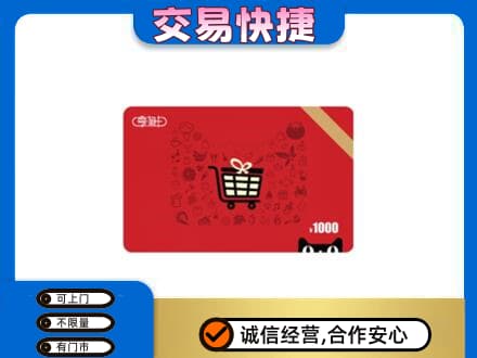 三门峡购物卡回收享淘卡.jpg