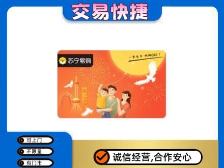 三门峡购物卡回收苏宁易购卡.jpg