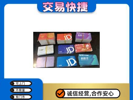 三门峡购物卡回收商超卡.jpg