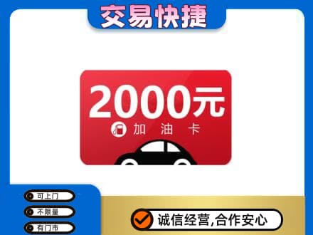 三门峡购物卡回收加油卡.jpg