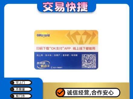 三门峡购物卡回收百联ok卡.jpg