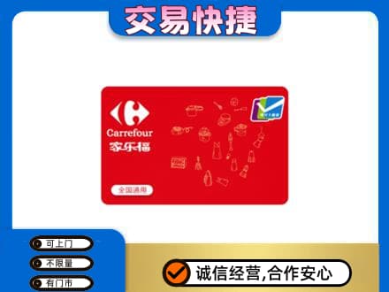 三门峡购物卡回收家乐福卡.jpg
