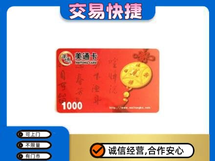 三门峡购物卡回收美通卡.jpg