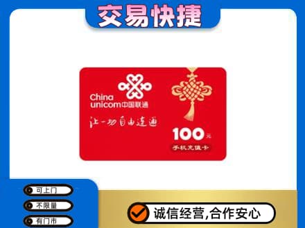 三门峡购物卡回收联通卡.jpg