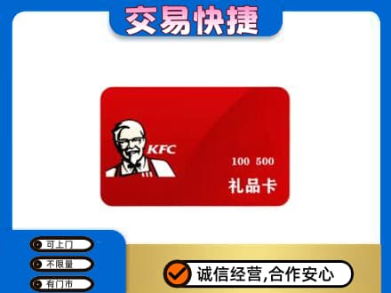 三门峡购物卡回收肯德基卡.jpg