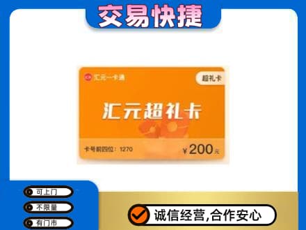 三门峡购物卡回收汇元卡.jpg