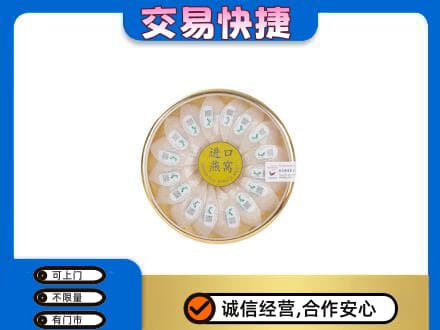 三门峡回收进口燕窝