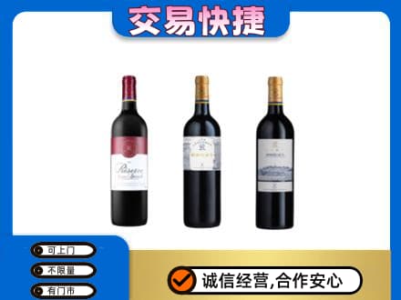 三门峡洋酒回收拉菲红酒.jpg