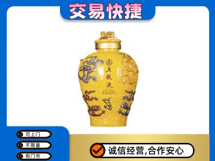 三门峡名酒回收五粮液九龙坛.jpg