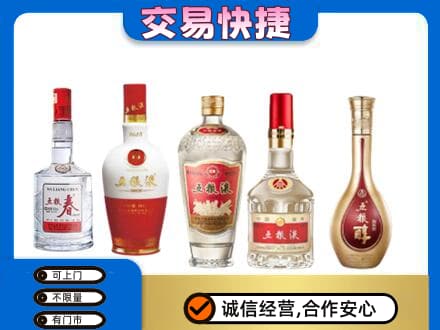 三门峡名酒回收五粮液系列.jpg