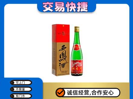 三门峡名酒回收西凤酒.jpg