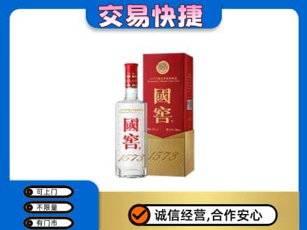 三门峡名酒回收国窖1573.jpg