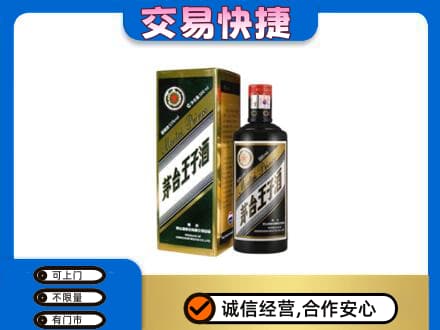 三门峡茅台回收王子酒.jpg